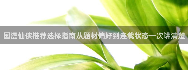 免费漫画热门漫画排行